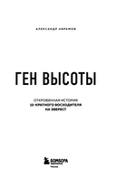 Ген высоты. Откровенная история 12-кратного восходителя на Эверест — фото, картинка — 2