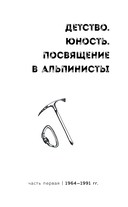 Ген высоты. Откровенная история 12-кратного восходителя на Эверест — фото, картинка — 9