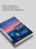 Клуб любителей искусства и расследований — фото, картинка — 4