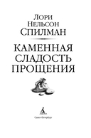 Каменная сладость прощения — фото, картинка — 1