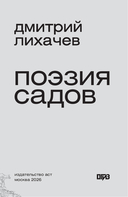 Поэзия садов — фото, картинка — 3