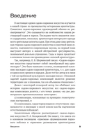 Поэзия садов — фото, картинка — 9