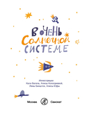 В очень Солнечной системе. Год с поэтами — фото, картинка — 1