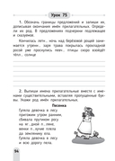 Русский язык. Тетрадь для работы на уроках. 3 класс — фото, картинка — 10