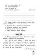 Русский язык. Тетрадь для работы на уроках. 3 класс — фото, картинка — 11