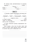 Русский язык. Тетрадь для работы на уроках. 3 класс — фото, картинка — 3