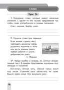 Русский язык. Тетрадь для работы на уроках. 3 класс — фото, картинка — 4