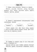 Русский язык. Тетрадь для работы на уроках. 3 класс — фото, картинка — 6