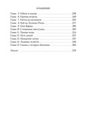 Аратта. Книга 1. Великая Охота — фото, картинка — 17