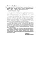 Аратта. Книга 1. Великая Охота — фото, картинка — 18