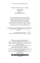 Аратта. Книга 1. Великая Охота — фото, картинка — 19