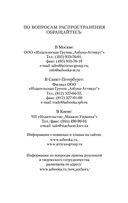 Аратта. Книга 1. Великая Охота — фото, картинка — 20