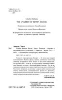 Тайна Эдвина Друда — фото, картинка — 3