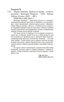 Террор любовью. Дерево на крыше — фото, картинка — 20