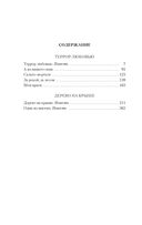 Террор любовью. Дерево на крыше — фото, картинка — 19