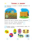 Годовой курс обучающих занятий. Для детей 5-6 лет — фото, картинка — 10