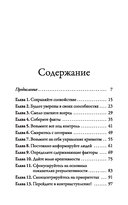 Наука кризисного управления. Стратегии действий в сложных обстоятельствах — фото, картинка — 1