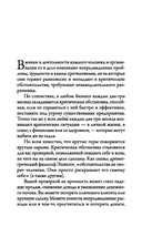 Наука кризисного управления. Стратегии действий в сложных обстоятельствах — фото, картинка — 3