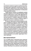 Наука кризисного управления. Стратегии действий в сложных обстоятельствах — фото, картинка — 5