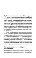 Наука кризисного управления. Стратегии действий в сложных обстоятельствах — фото, картинка — 7