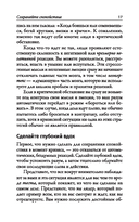 Наука кризисного управления. Стратегии действий в сложных обстоятельствах — фото, картинка — 8