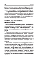 Наука кризисного управления. Стратегии действий в сложных обстоятельствах — фото, картинка — 9