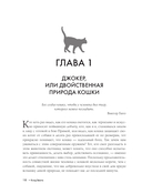 Кошки, которые сводят с ума — фото, картинка — 20