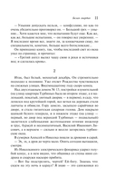 Белая гвардия — фото, картинка — 10