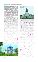 Карелия. Кижи, Валаам, Соловки. Путеводитель пешеходам — фото, картинка — 12