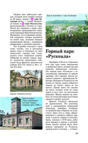 Карелия. Кижи, Валаам, Соловки. Путеводитель пешеходам — фото, картинка — 13