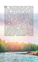 Карелия. Кижи, Валаам, Соловки. Путеводитель пешеходам — фото, картинка — 4