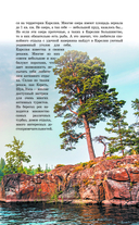 Карелия. Кижи, Валаам, Соловки. Путеводитель пешеходам — фото, картинка — 5