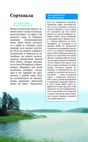 Карелия. Кижи, Валаам, Соловки. Путеводитель пешеходам — фото, картинка — 6