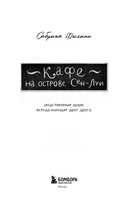 Кафе на острове Сен-Луи. Родственные души всегда находят друг друга — фото, картинка — 10