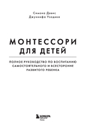 Монтессори для детей. От 3 до 12 лет — фото, картинка — 2