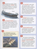 Транспорт. 250 фактов. Энциклопедия российского школьника — фото, картинка — 1