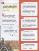 Транспорт. 250 фактов. Энциклопедия российского школьника — фото, картинка — 2