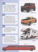 Транспорт. 250 фактов. Энциклопедия российского школьника — фото, картинка — 3