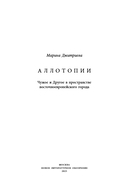 Аллотопии: Чужое и Другое в пространстве восточноевропейского города — фото, картинка — 2