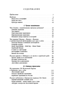 Аллотопии: Чужое и Другое в пространстве восточноевропейского города — фото, картинка — 4