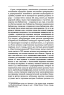 Аллотопии: Чужое и Другое в пространстве восточноевропейского города — фото, картинка — 10