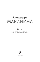 Игра на чужом поле — фото, картинка — 1