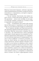 Игра на чужом поле — фото, картинка — 12