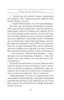 Игра на чужом поле — фото, картинка — 14