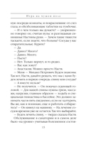 Игра на чужом поле — фото, картинка — 16