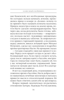 Игра на чужом поле — фото, картинка — 17