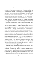 Игра на чужом поле — фото, картинка — 18