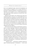 Игра на чужом поле — фото, картинка — 20