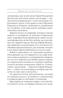 Игра на чужом поле — фото, картинка — 8