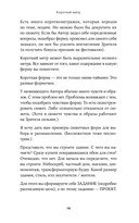 Короткий метр. Работа над сценарием — фото, картинка — 11